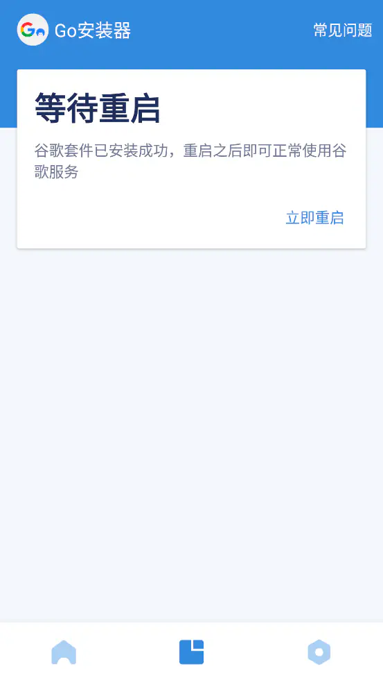 Go安装器安卓版下载-Go安装器官网版下载 Hero图